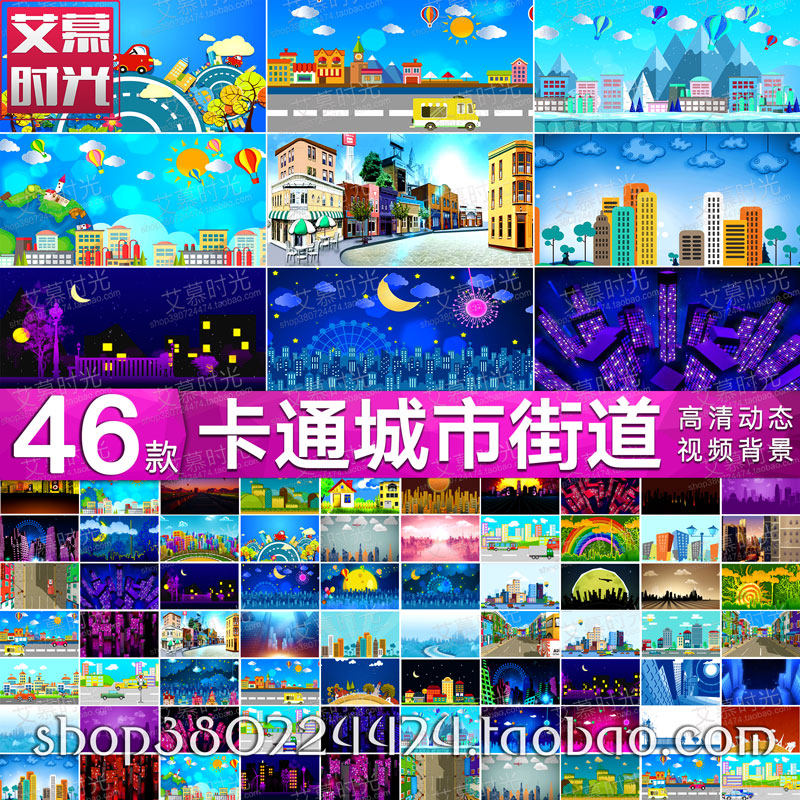 卡通城市街道房子 小汽车六一儿童节LED大屏晚会舞台背景视频
