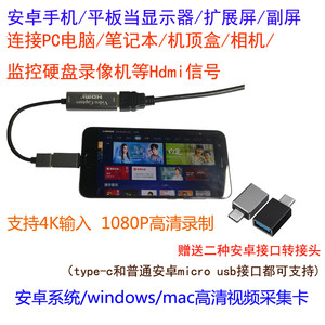 安卓高清hdmi采集卡手机平板当显示器扩展副屏连PC笔记本相机顶盒