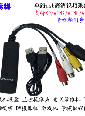 usb视频采集卡DV摄像机转录AV接口老式录像磁带导入电脑医疗彩B超