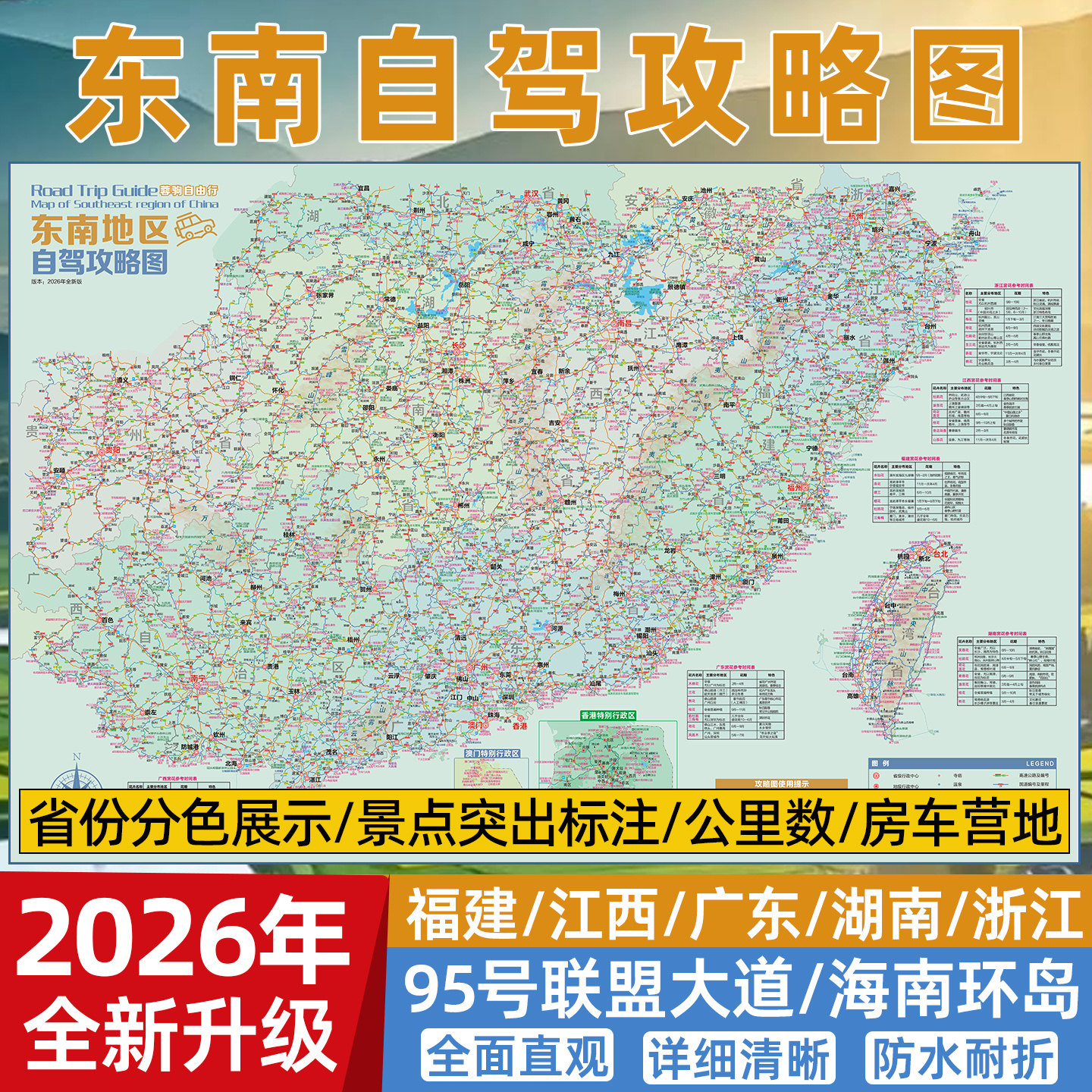 2026全新东南自驾旅游地图福建广东江西湖南张家界浙江杭州海南环岛路线攻略指南