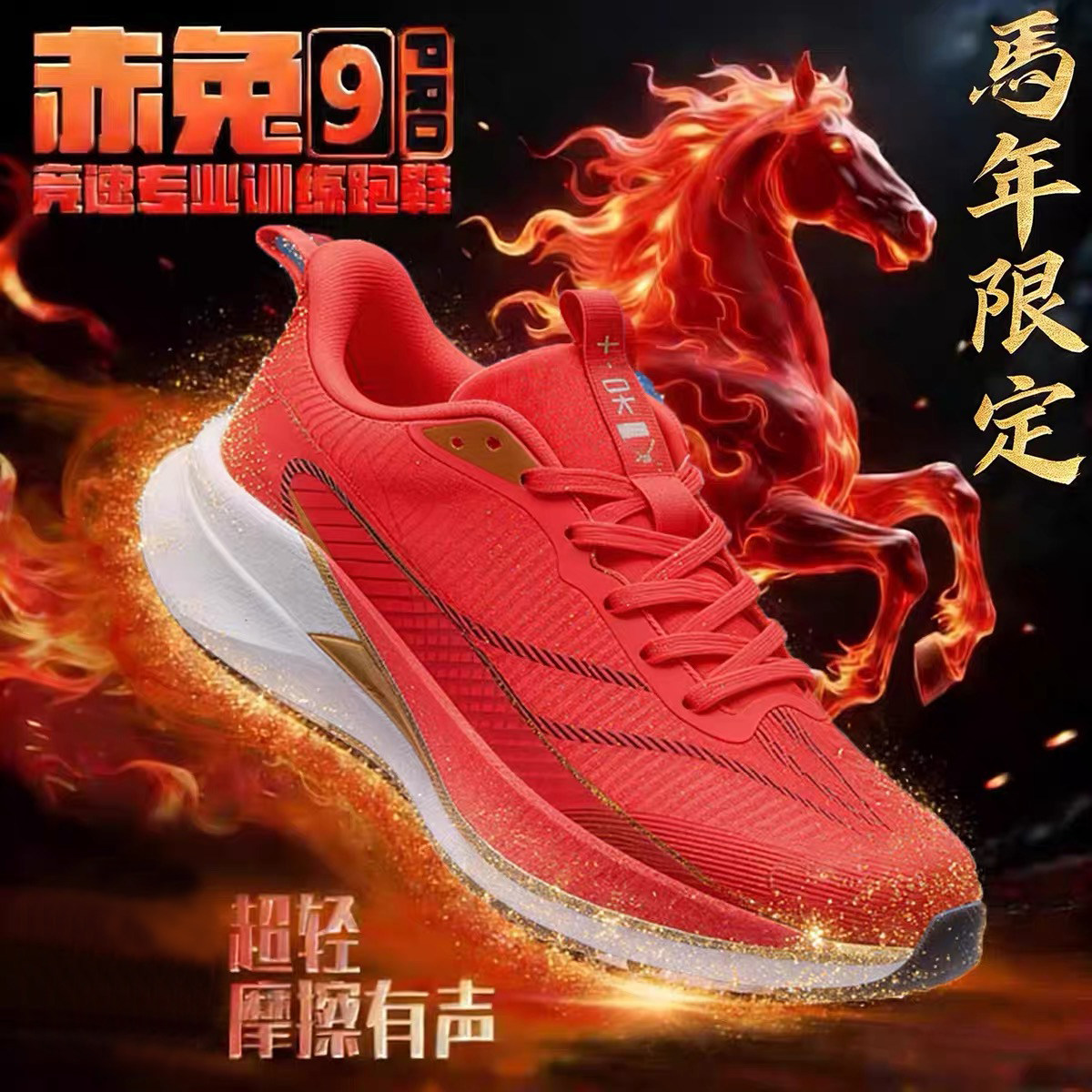 赤兔9pro跑步鞋男童碳板马年限定透气软底减震体测学生儿童运动鞋