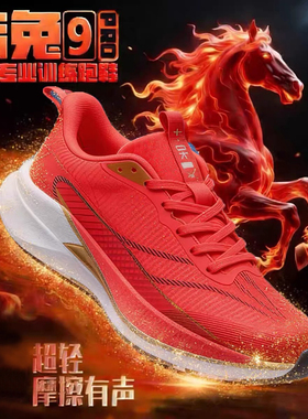 赤兔9pro跑步鞋男童碳板马年限定透气软底减震体测学生儿童运动鞋