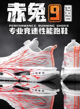 赤兔8pro心跳跑步鞋男童儿童碳板跑鞋减震加绒秋冬小学生运动鞋9