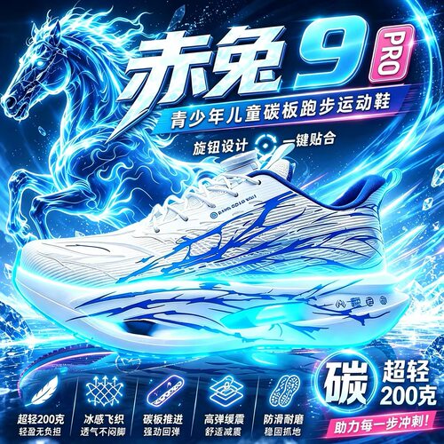 赤兔9pro心跳跑步鞋秋季网面透气