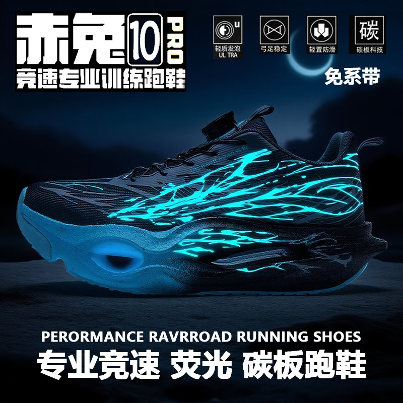 赤兔9pro心跳跑步鞋儿童男童网面透气碳板跑鞋减震小学生运动鞋10