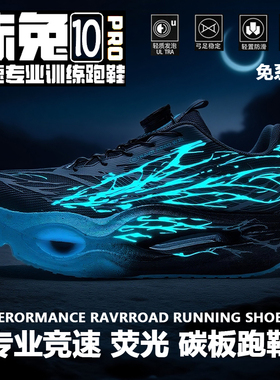 赤兔9pro心跳跑步鞋儿童男童网面透气碳板跑鞋减震小学生运动鞋10
