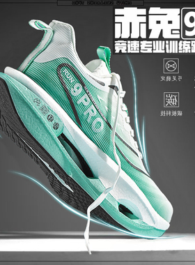 赤兔9pro跑步鞋男童儿童碳板跑鞋减震单网面透气夏季小学生运动鞋