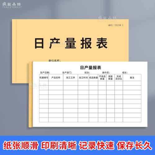 日产量报表生产量日报表记账本