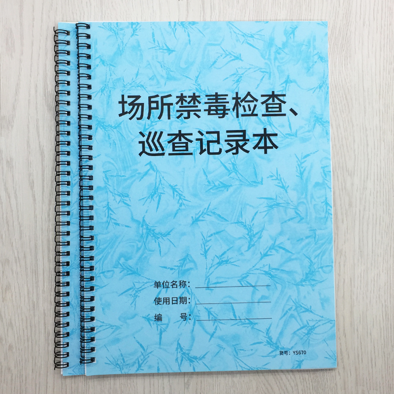 场所禁毒检查巡查记录本禁毒巡查台账本公安检查酒店娱乐场所禁毒巡查