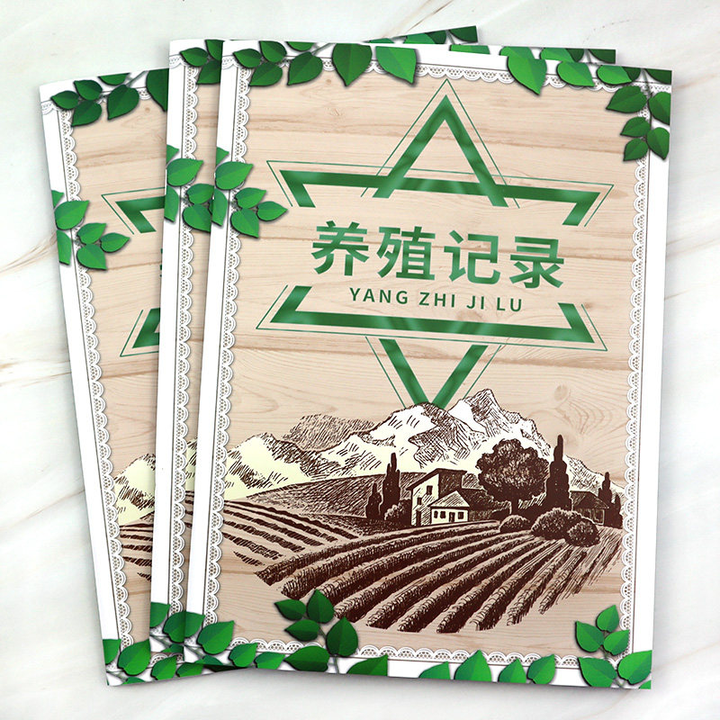 养殖记录本农畜牧业养殖记账本农场收入支出成本利润表养鸡养鸭种
