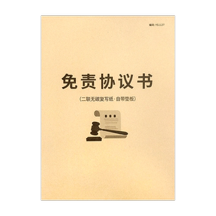免责协议书免责声明书安全劳动合同工人入职安全责任协议书企业用人声明员工入职进厂承诺书职工合同法律认可