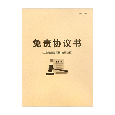 免责协议书企业免责声明书
