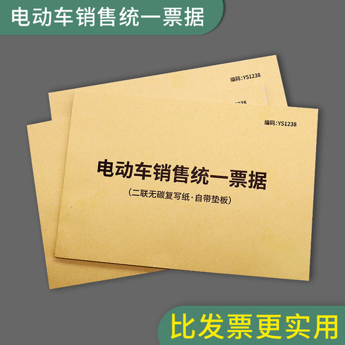 用各品牌电车销售票据收据