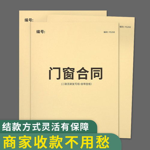 门窗合同门窗定制订货单