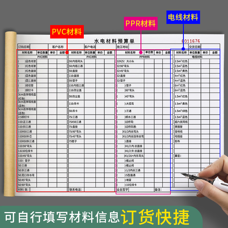 水电材料预算单装修采购建材配送明细表订货单水电施工报价费用明