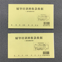 Education and training receipt (three copies and two copies) special receipt and payment form for training and training course