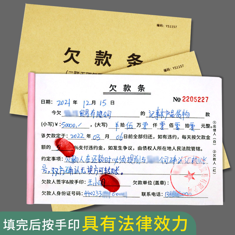 法律效力欠款条欠条欠款单借据单借钱企业欠账货物欠据借据借款协议书