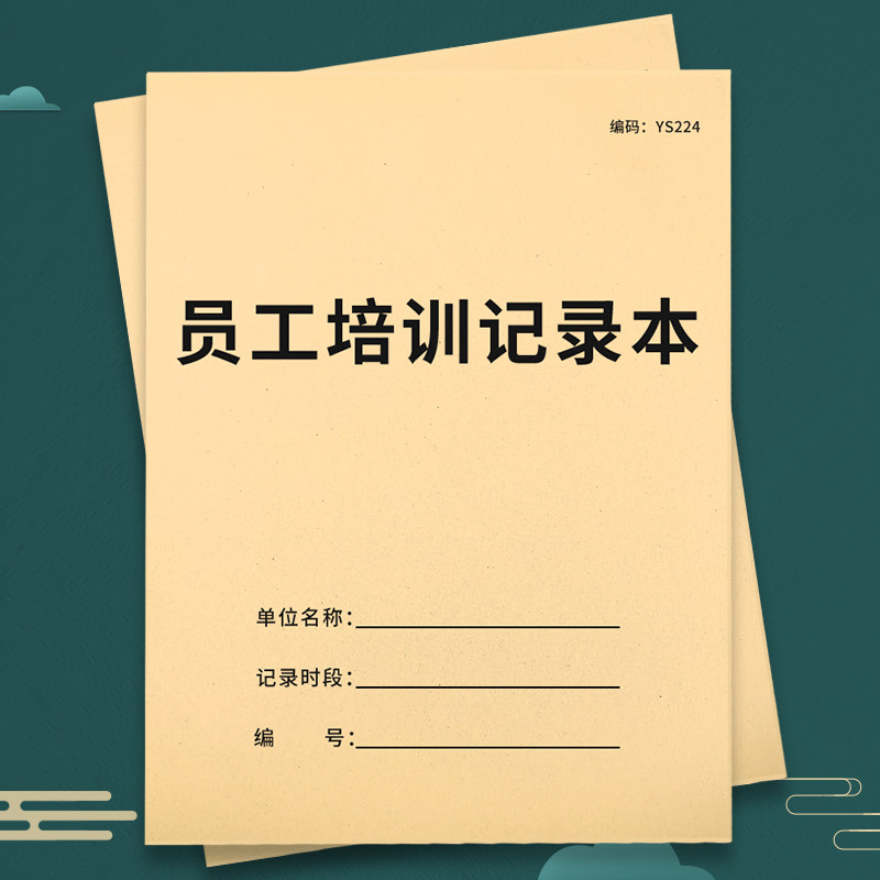 员工培训记录本培训手册企业员工安全培训记录职业技能培训登记本