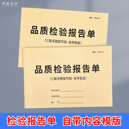 产品生产品质检验报告单品控检查
