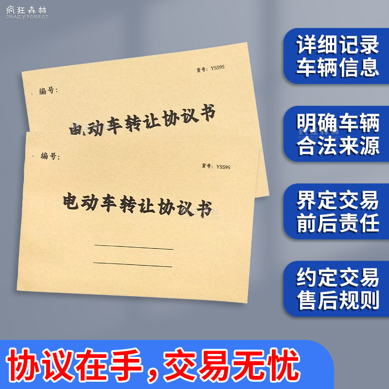 电动车转让协议书车行电动车销售票据车辆转让协议书二手电动车销售专