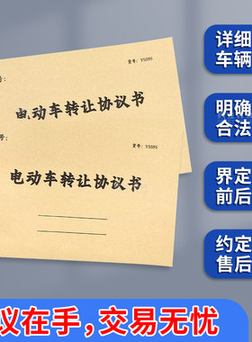 电动车转让协议书二手车转让合同