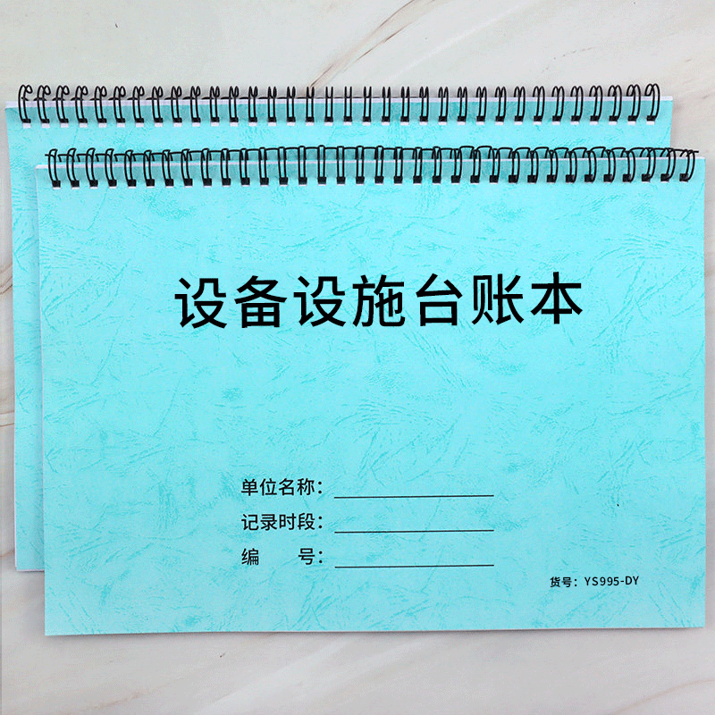 设备设施台账本设备购买明细登记本工厂机械设备登记本机器设备清单表仪器设备