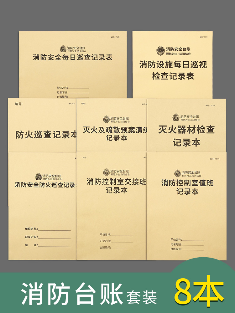 Fire station ledger Fire safety ledger Fire control room duty records This table Fire inspection records Shift records This fire extinguishing equipment book registration this fire daily inspection