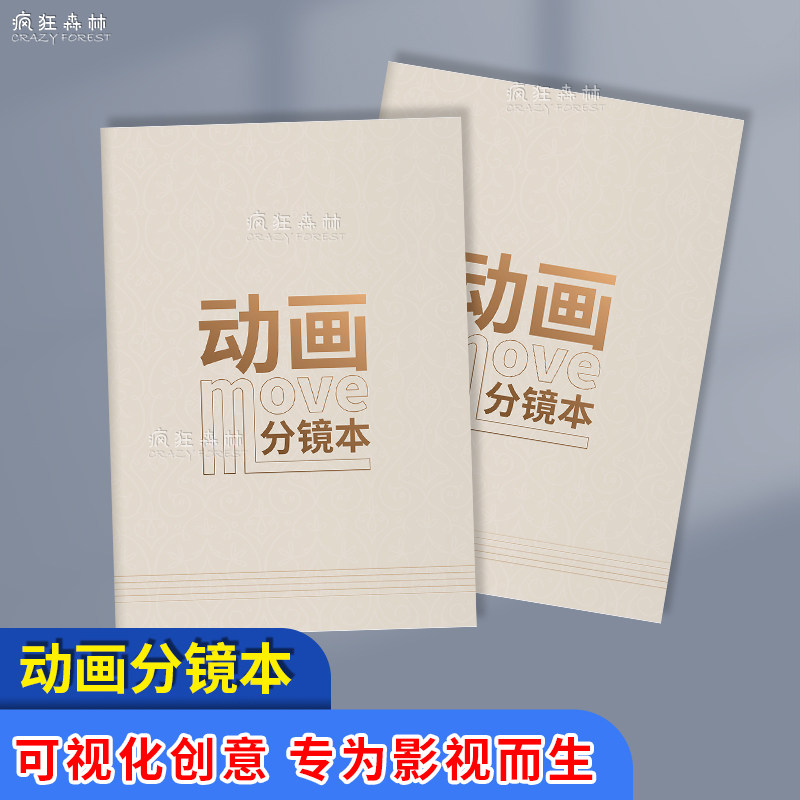 动画分镜本电影分镜纸四格版宽屏版动画手账本定格动画专用纸稿纸人物设定本小说大纲本动漫分镜头脚本设计纸