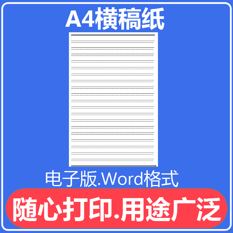表格制作a4电子版a4尺寸横稿纸草稿纸可编辑电子版a4尺寸可直接打印