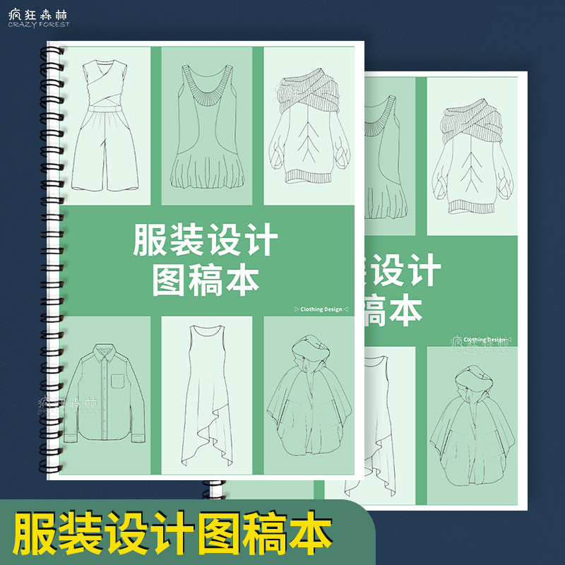 服饰设计款式图稿本服装设计师设计图稿专用草稿本服装打样图稿本样品