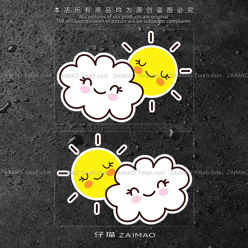 汽车创意贴纸可爱 太阳云朵车贴电动车卡通装饰 遮挡划痕不伤车漆