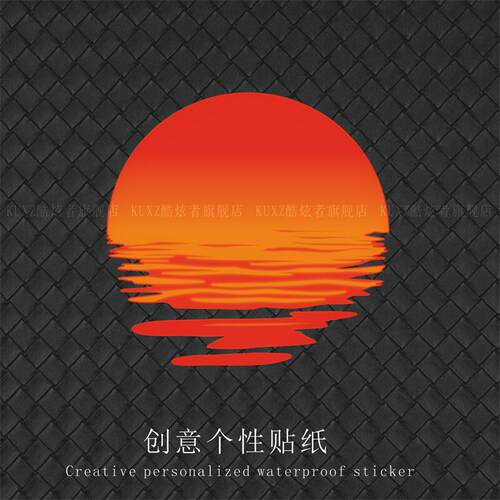 KUXZ创意车贴趣味夕阳日落车贴纸后档玻璃贴纸个性三角窗装饰贴纸