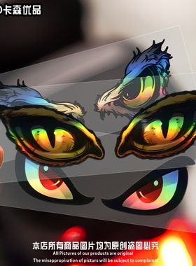 鹰眼恶魔眼睛汽车贴纸电动摩托车头盔镭射反光装饰贴玻璃个性车贴