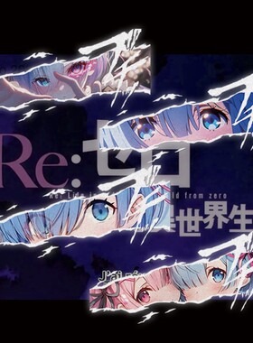 tutuJDM痛从零开始的异世界二次元眼睛汽车摩托油箱盖贴C195