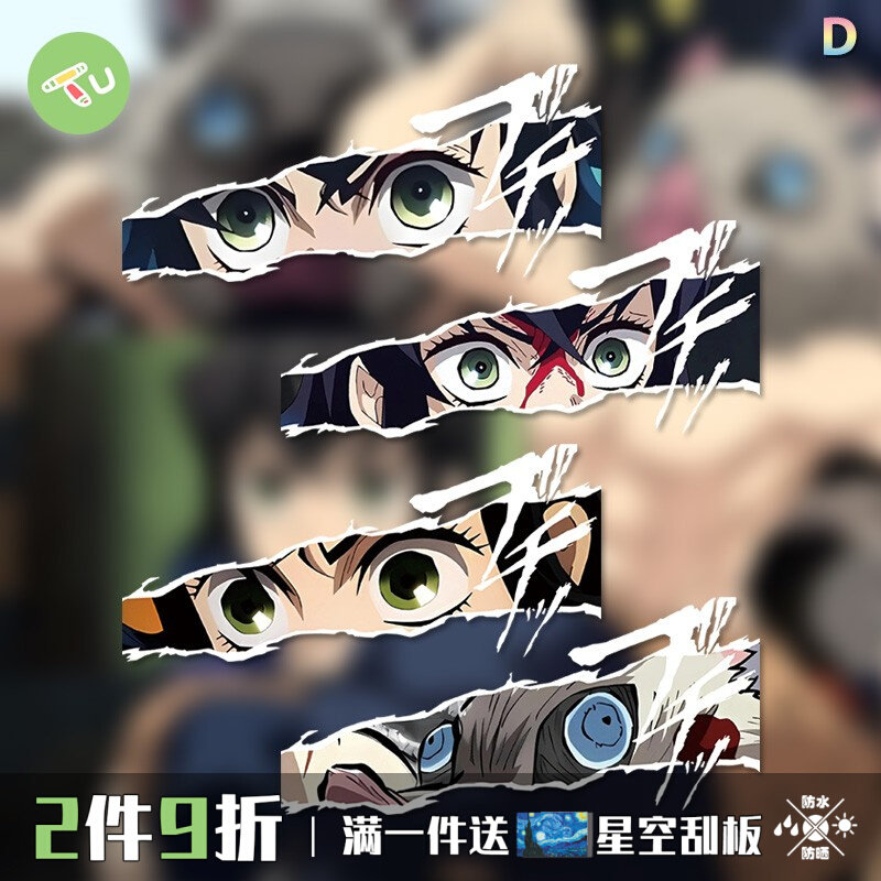 鬼灭之刃嘴平伊之助眼神周边