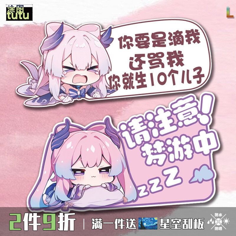 原神珊瑚宫心海趣味车贴你滴我骂我你生10个儿子汽车玻璃贴C161