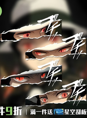 鬼灭之刃鬼舞辻无惨眼神周边JDM动漫汽车摩托油箱玻璃窗贴C388