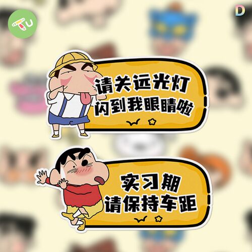 蜡笔小新创意搞怪关远光实习期贴