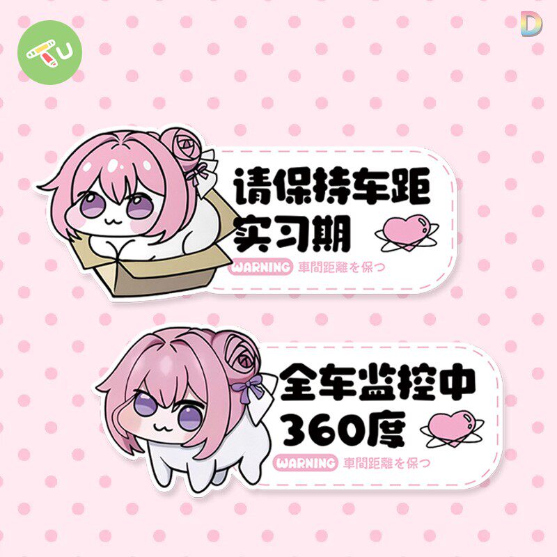 360度旋转汽车贴纸桃乐丝Doro