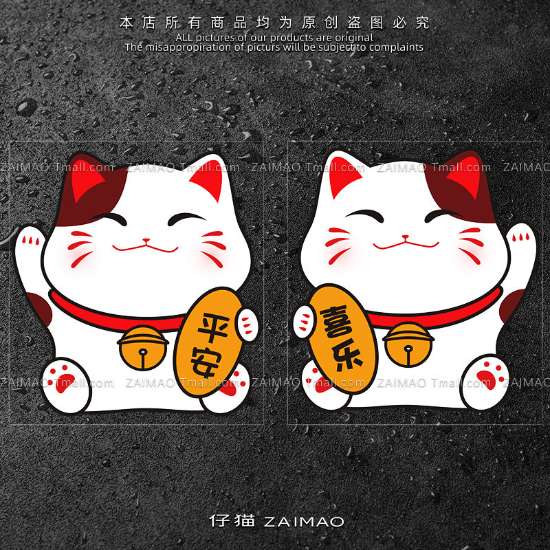 招财猫车贴划痕遮挡汽车车尾个性创意装饰贴纸电动车防水卡通贴画