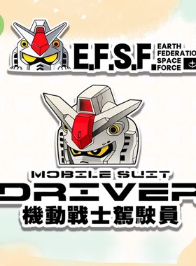 高达机动战士汽车贴纸创意电动摩托车装饰卡通车贴遮挡划痕贴C324