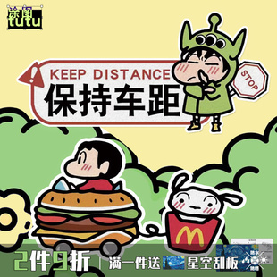 蜡笔小新搞笑趣味表情包保持车距汽车贴纸遮挡划痕电动车C140