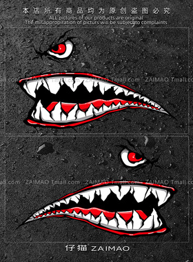 鲨鱼嘴潮牌贴纸 摩托车油箱贴汽车电动车划痕遮挡防水贴画