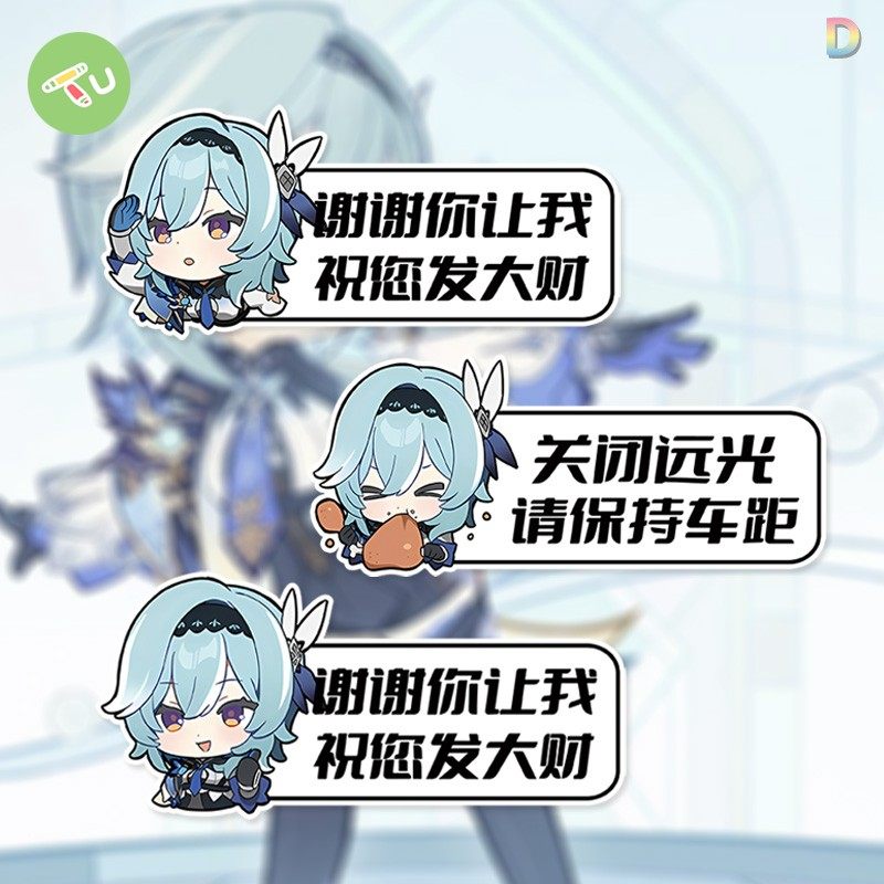 原神优菈游戏祝你发大财汽车贴纸
