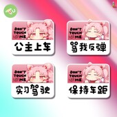 美少女小小兔公主上车骂我反弹贴装 饰贴汽车玻璃电动车背胶贴C366