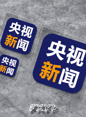 新闻个性汽车电动摩托车头盔笔记本相机装饰无人机创意贴纸