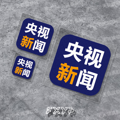 新闻个性汽车电动摩托车头盔笔记本相机装饰无人机创意贴纸