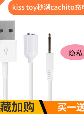 欧亚思kisstoy秒潮cachito失控猫爪情趣用品针头款磁吸式充电线器