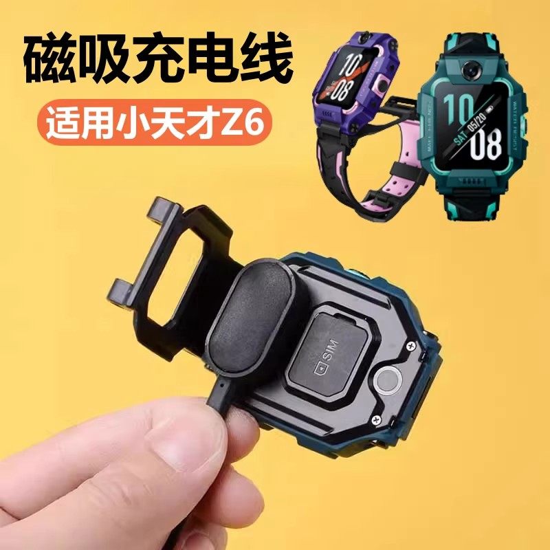 适用小天才电话手表Z6充电线W1818AC充电器儿童手表Z6H磁吸充电线数据线磁力快充配件,智能设备,智能手表/手环充电器,淘宝优惠券,粉丝福利购,淘宝优惠卷