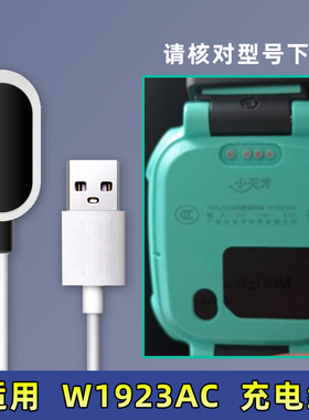 适用 小天才W1923AC 儿童电话手表D2/Q1A充电线器USB磁吸电源线通用电源配件